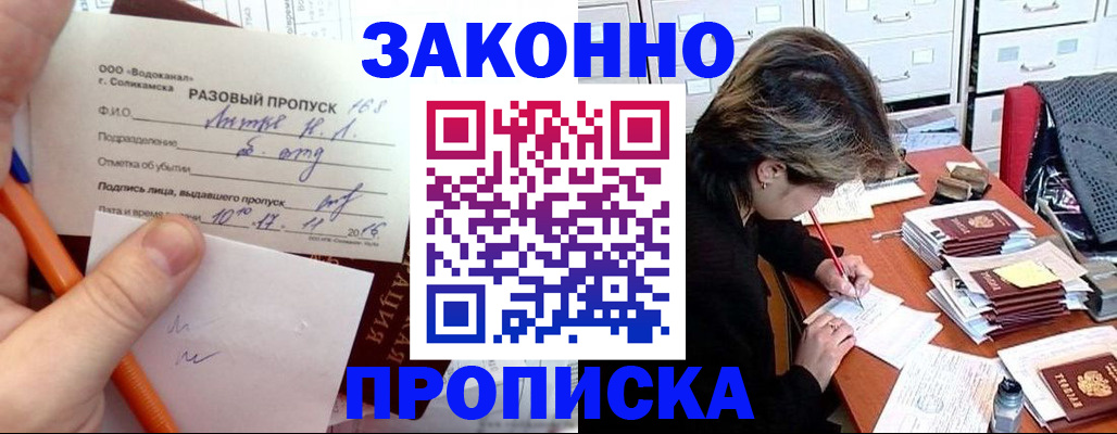 прописка для работы в Кимовске